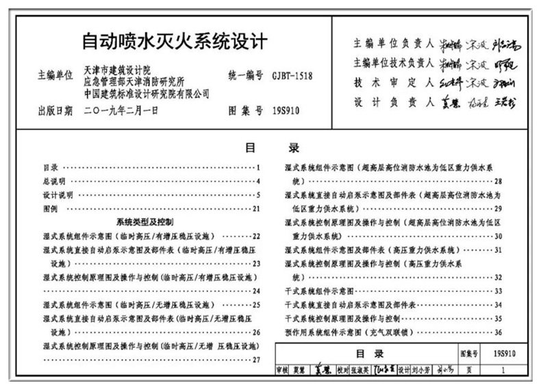 19s910 自动喷水灭火系统设计 国标图集 国家建筑标准设计研究院
