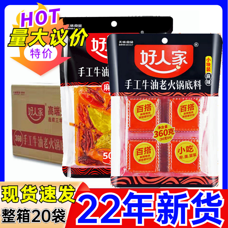 好人家火锅底料整箱特价麻辣牛油重庆四川特产火锅底料餐饮商用料