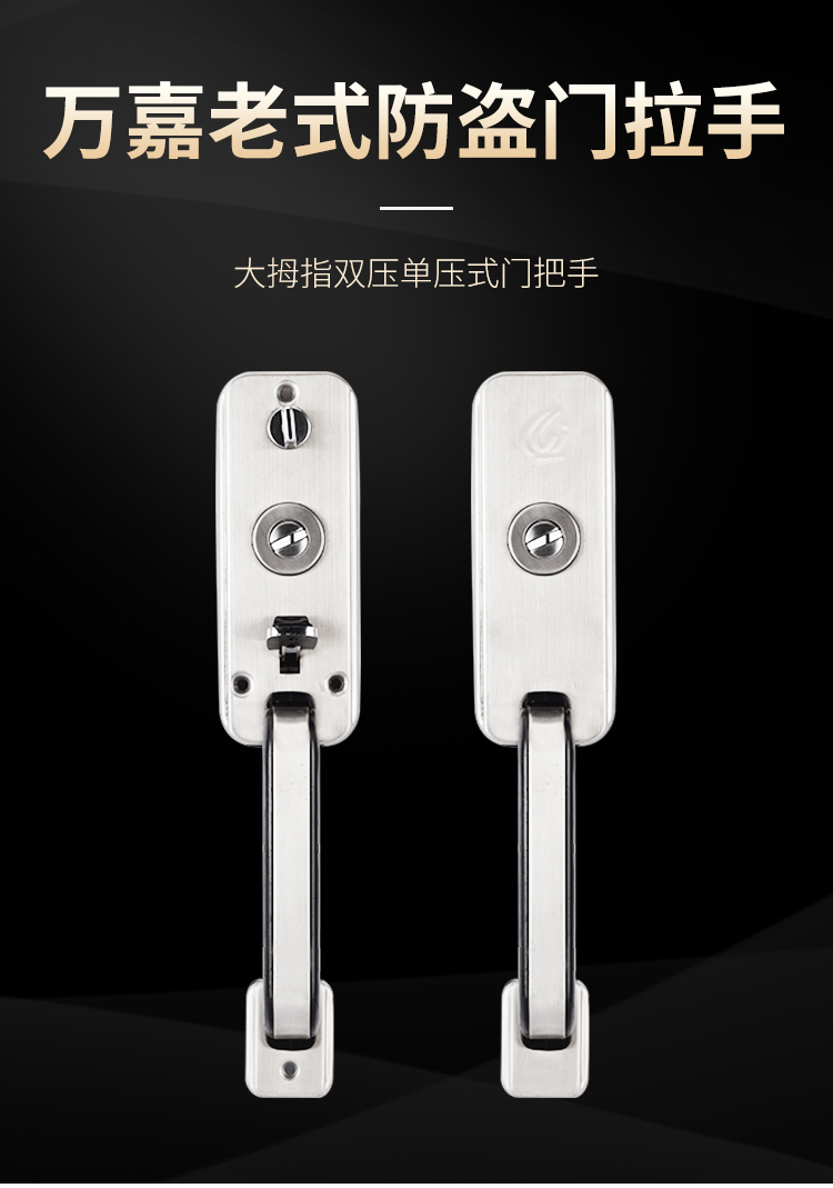 万嘉WJ通用新多防盗大门单门双门老式大拉手按钮双活把手锁具套装 - 图2