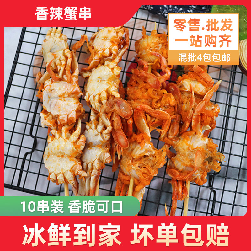香辣蟹串螃蟹每包10串新鲜冷冻沙蟹串油炸特色蟹类制品
