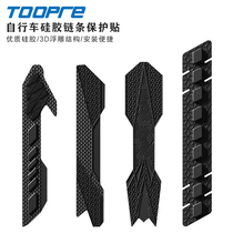 Bike Hill Land Car Road Car Protection Chain Patch Frame Silicone Gel Protection Patch Chain Sticker Protective Sticker Biker Sticker