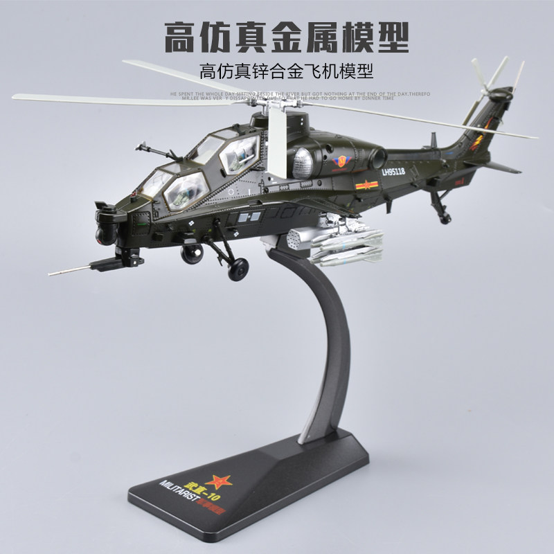 武直十直升机模型武装飞机合金礼品航模军事退伍飞机模型