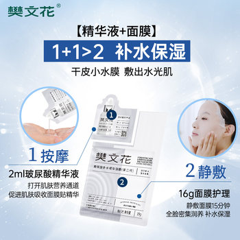 Fan Wenhua No. 1 Hyaluronic Acid Hydrating Essence Mask Moisturizing Dry and Dehydrated Skin Flagship Store