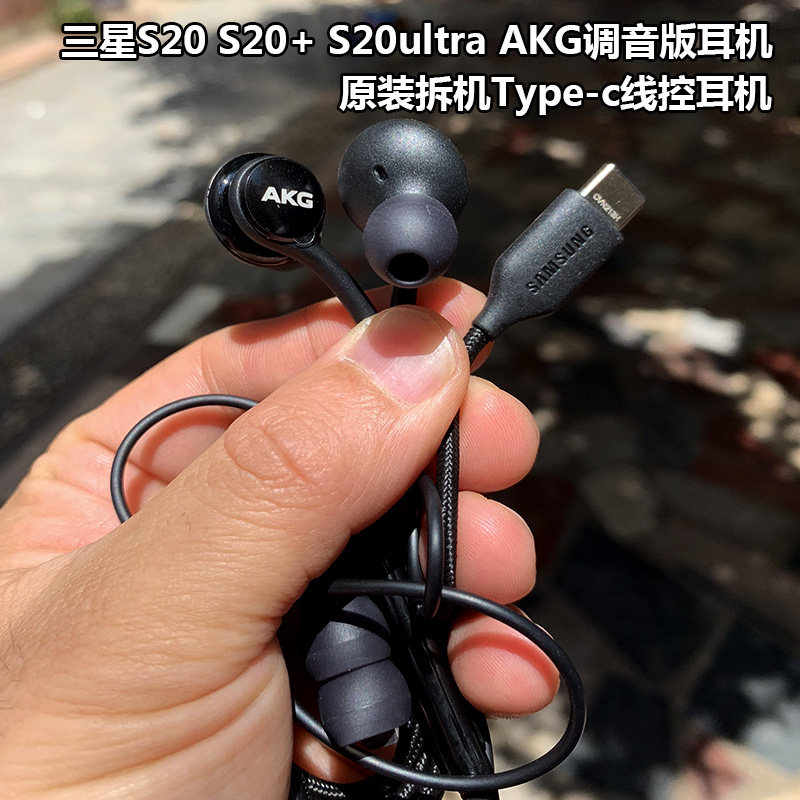 耳机适用三星s20原装note20ultraakg调音w21fold2typec手机零部件
