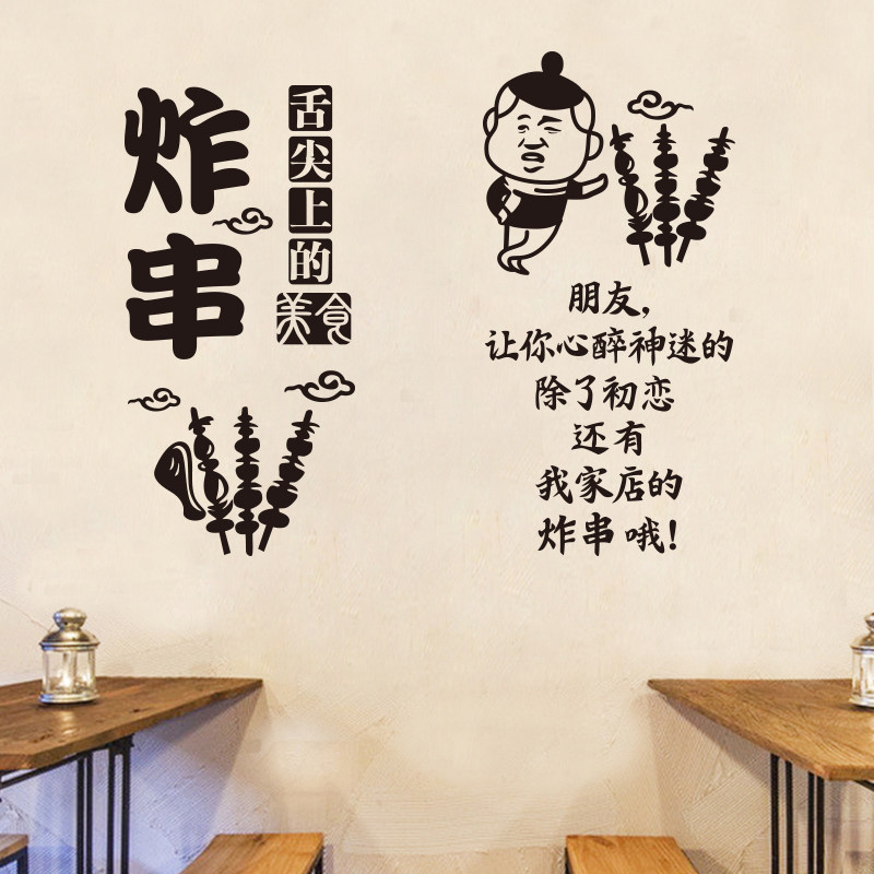 创意贴纸炸串烧烤串串饭店餐厅玻璃门贴画小吃墙贴