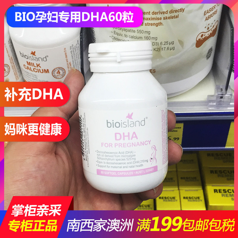 澳洲原装bioisland孕妇孕期专用dha胎儿60粒孕产妇dha
