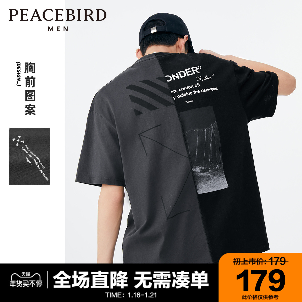 太平鸟男装 2021短袖T恤男潮酷拼料拼接体恤衫赛博朋克机能打底衫