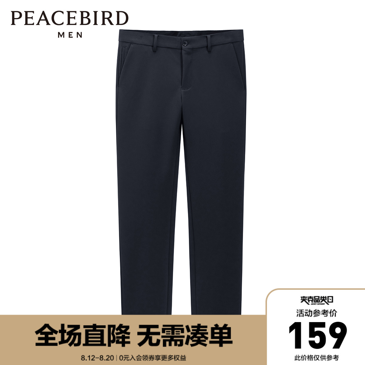 太平鸟男装 藏蓝色长裤男韩版时尚潮流修身直筒裤子商务休闲裤男