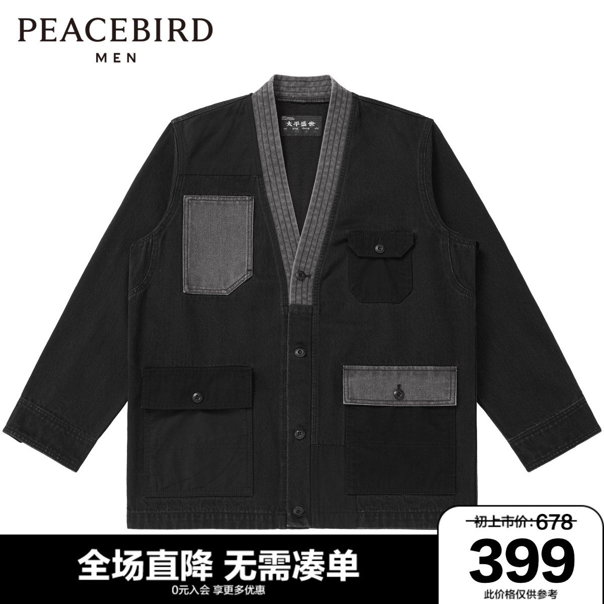 太平鸟男装 大理寺联名道袍春季新款日系工装牛仔夹克男潮流外套