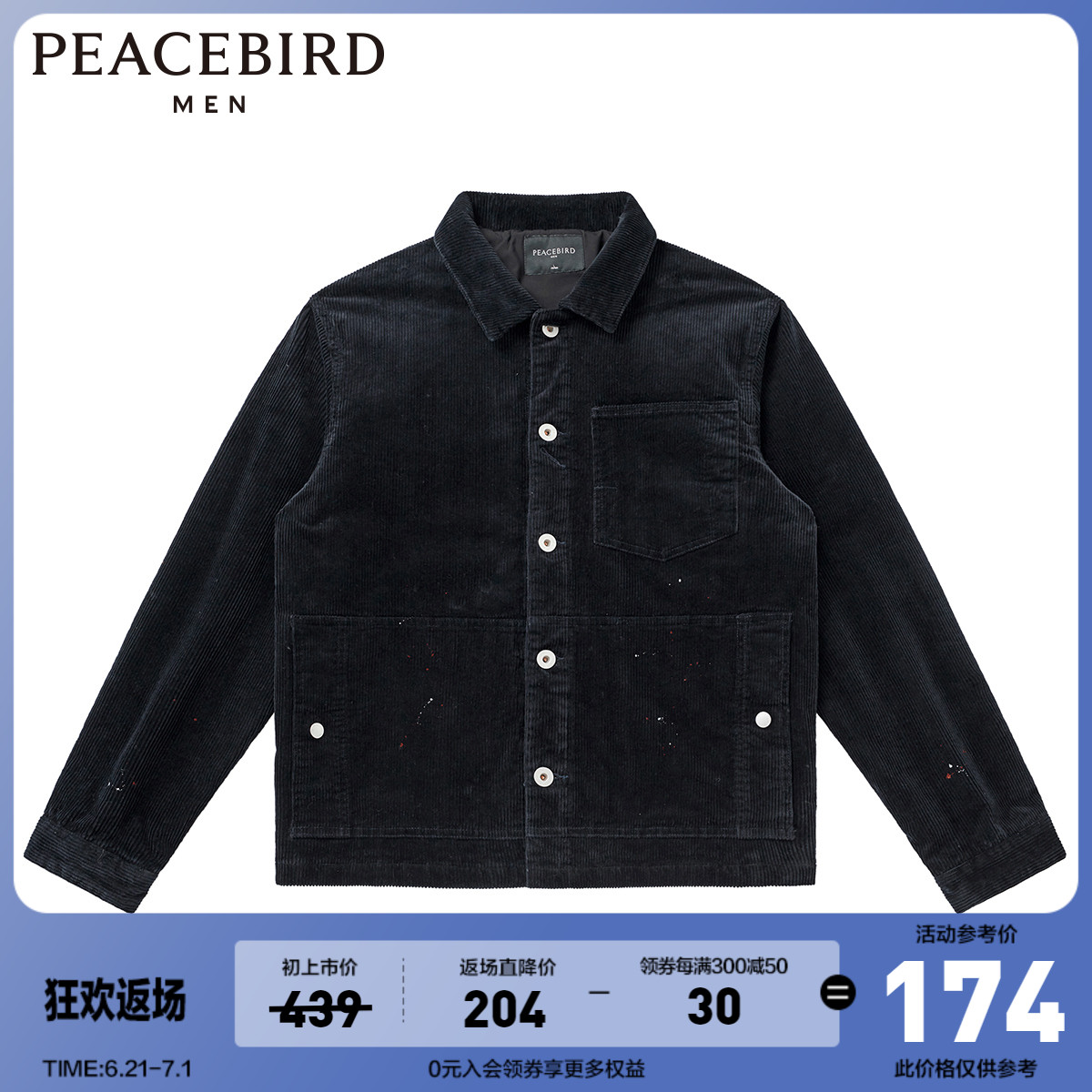 太平鸟男装 灯芯绒外套翻领蓝色上衣保暖韩版时尚休闲夹克潮流