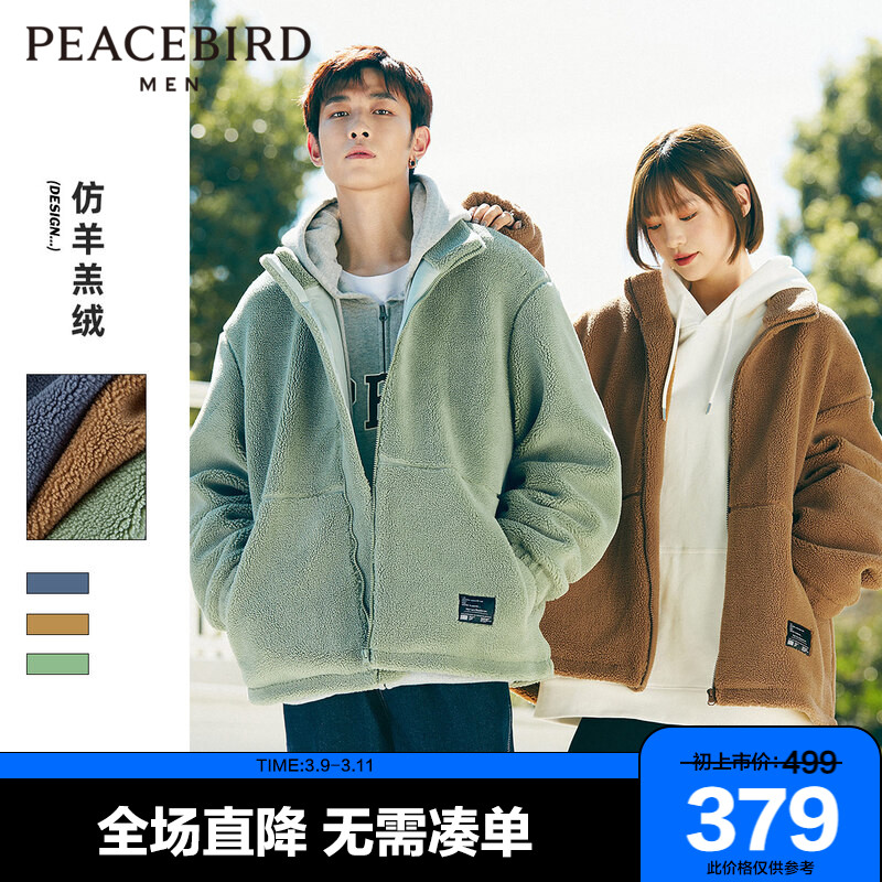太平鸟男装春季新款多色茄克保暖仿羊羔毛休闲上衣立领情侣潮夹克