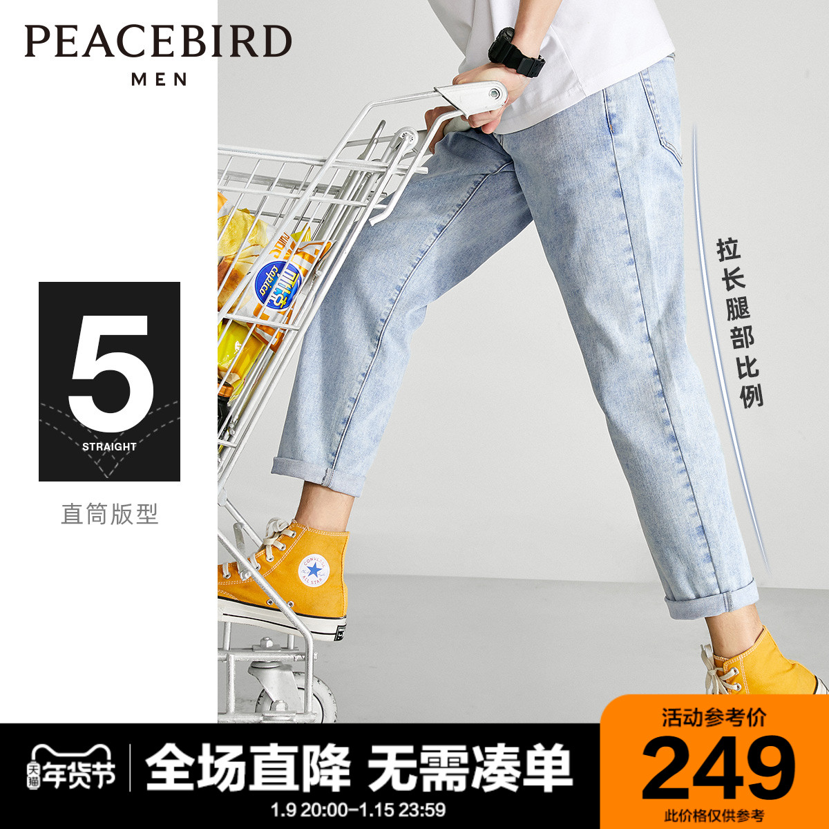 太平鸟男装 秋季新款时尚休闲浅蓝色5B型直筒九分牛仔裤男士裤子