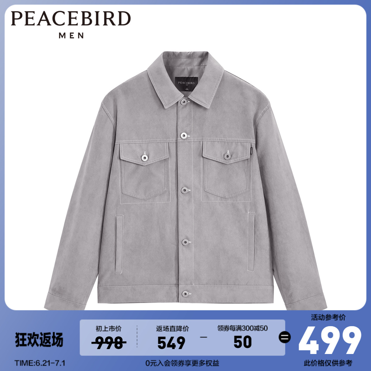 【商场同款】太平鸟男装青仿麂皮翻领夹克B1BCC1334