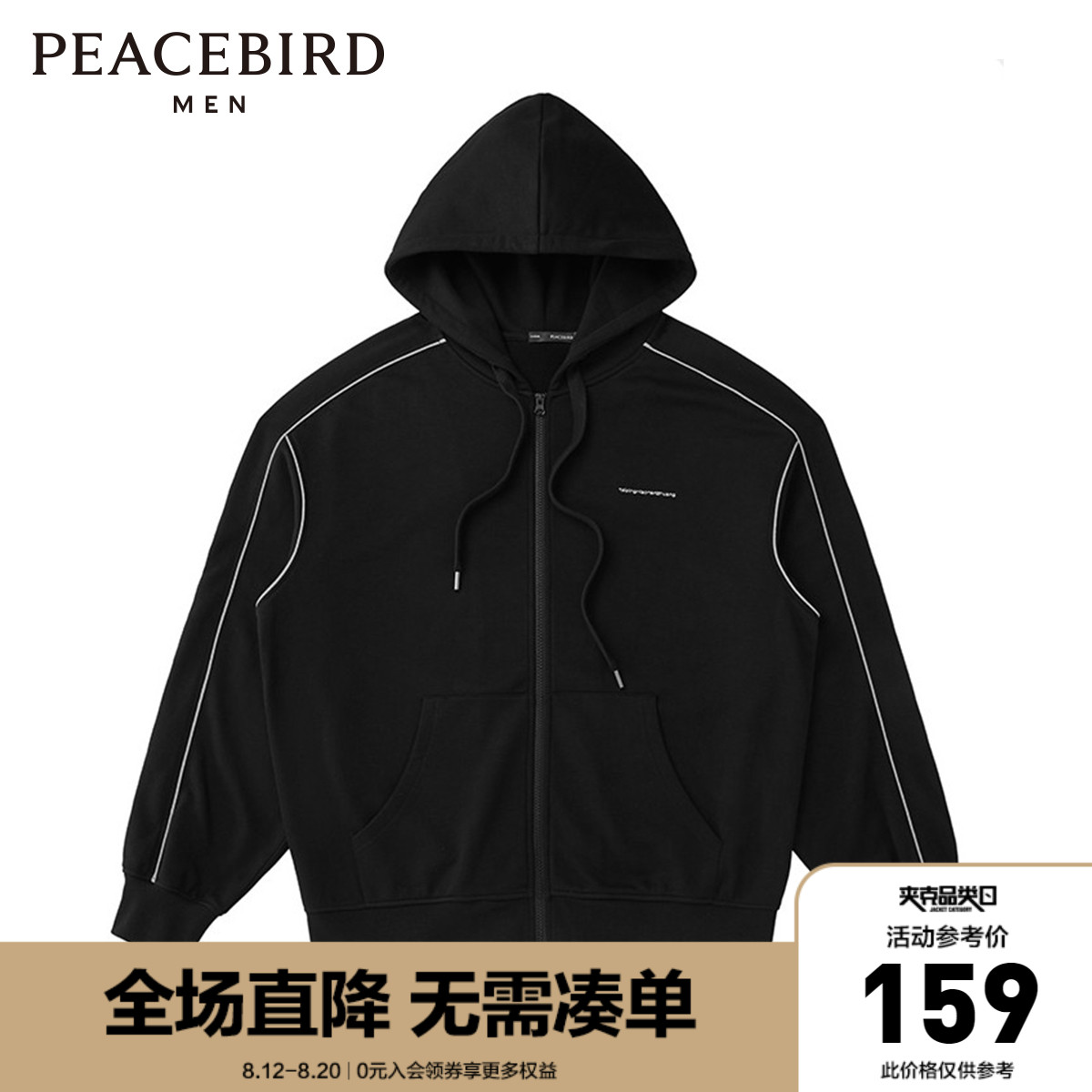 太平鸟男装 黑色反光设计运动连帽开衫卫衣潮牌休闲韩版黑色卫衣