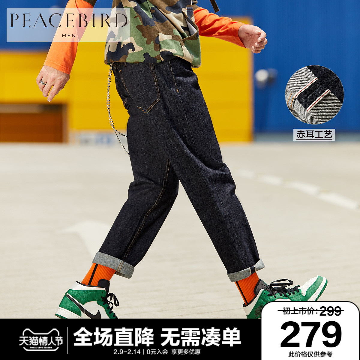 太平鸟男装 青年时尚赤耳工艺牛仔裤撞色字母胶印直筒休闲长裤潮