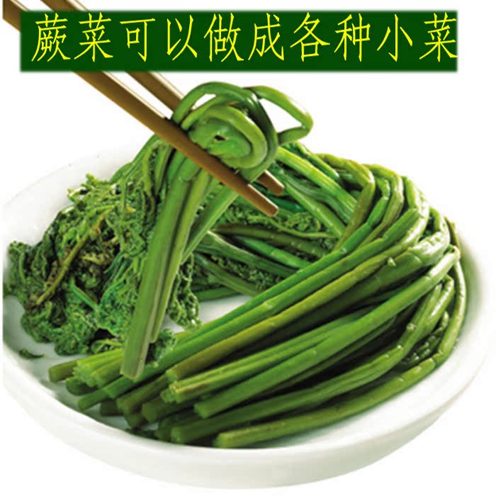19年保鲜袋的蕨菜蔬菜拳头菜龙头龙爪菜小兴安岭野生勾勾菜山野菜