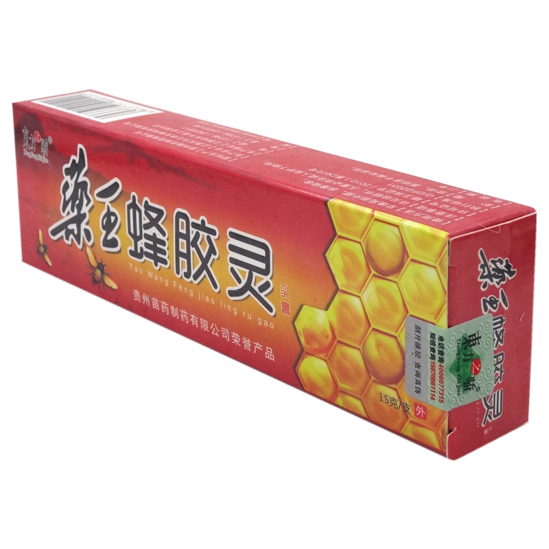 买2送1买5送5药王蜂胶灵乳膏15g东方之骄药王蜂胶灵软膏