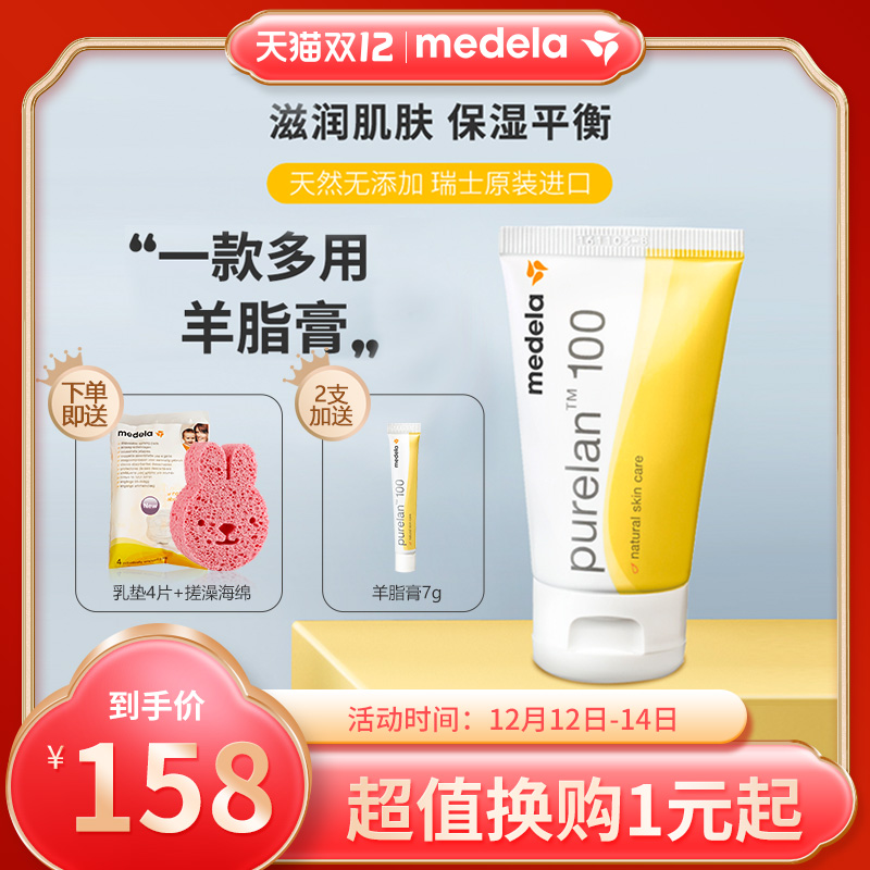 美德乐乳头膏乳头霜纯羊脂膏哺乳期乳头皲裂膏瑞士进口37g