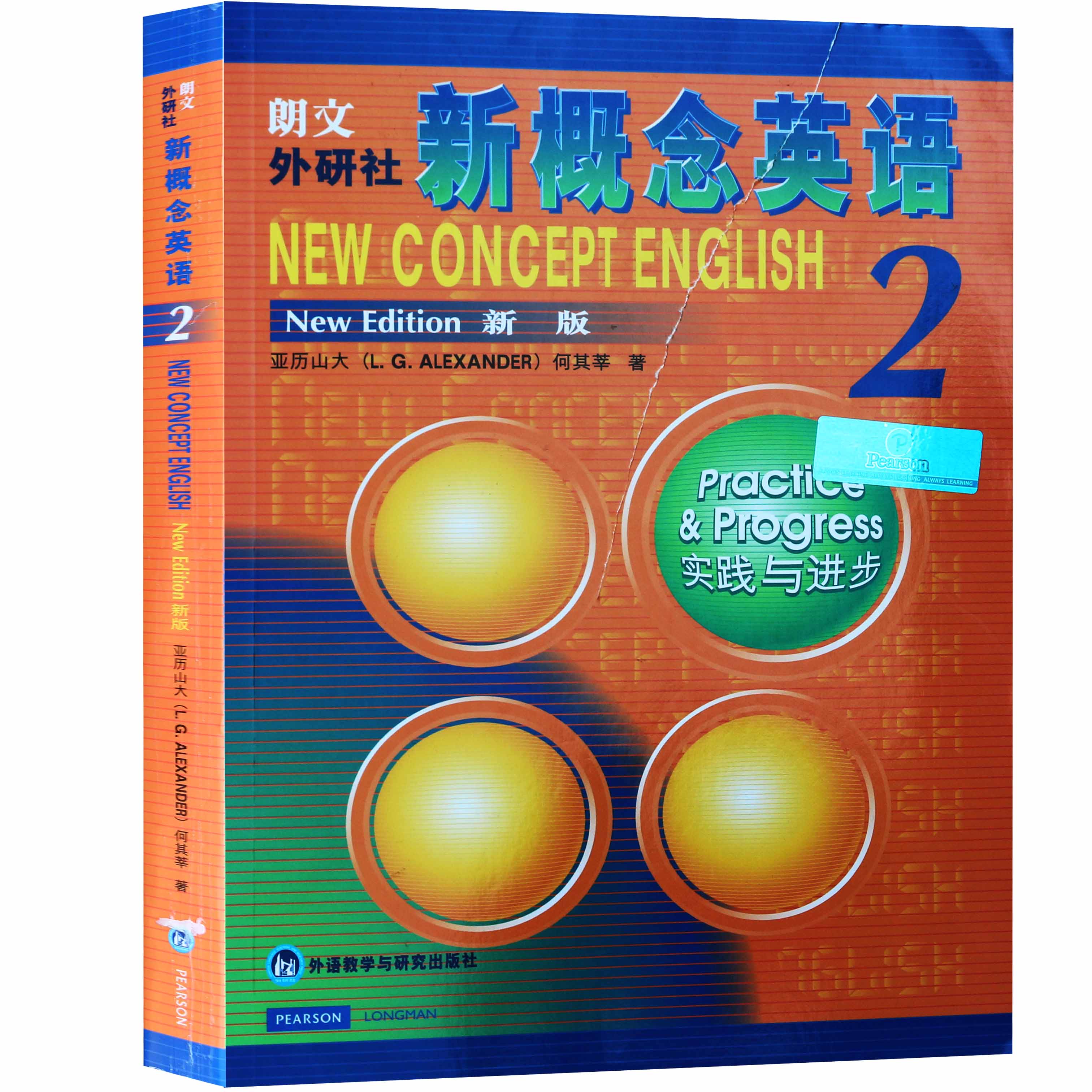 全套2本 新概念英语第1级 第2级 青少版 朗文外研社出版 新概念英语