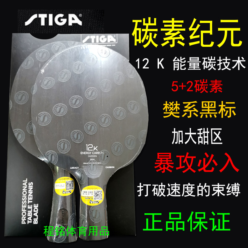 碳素纪元斯蒂乒乓球拍底板能量纤维樊振东大甜区乒乓底板