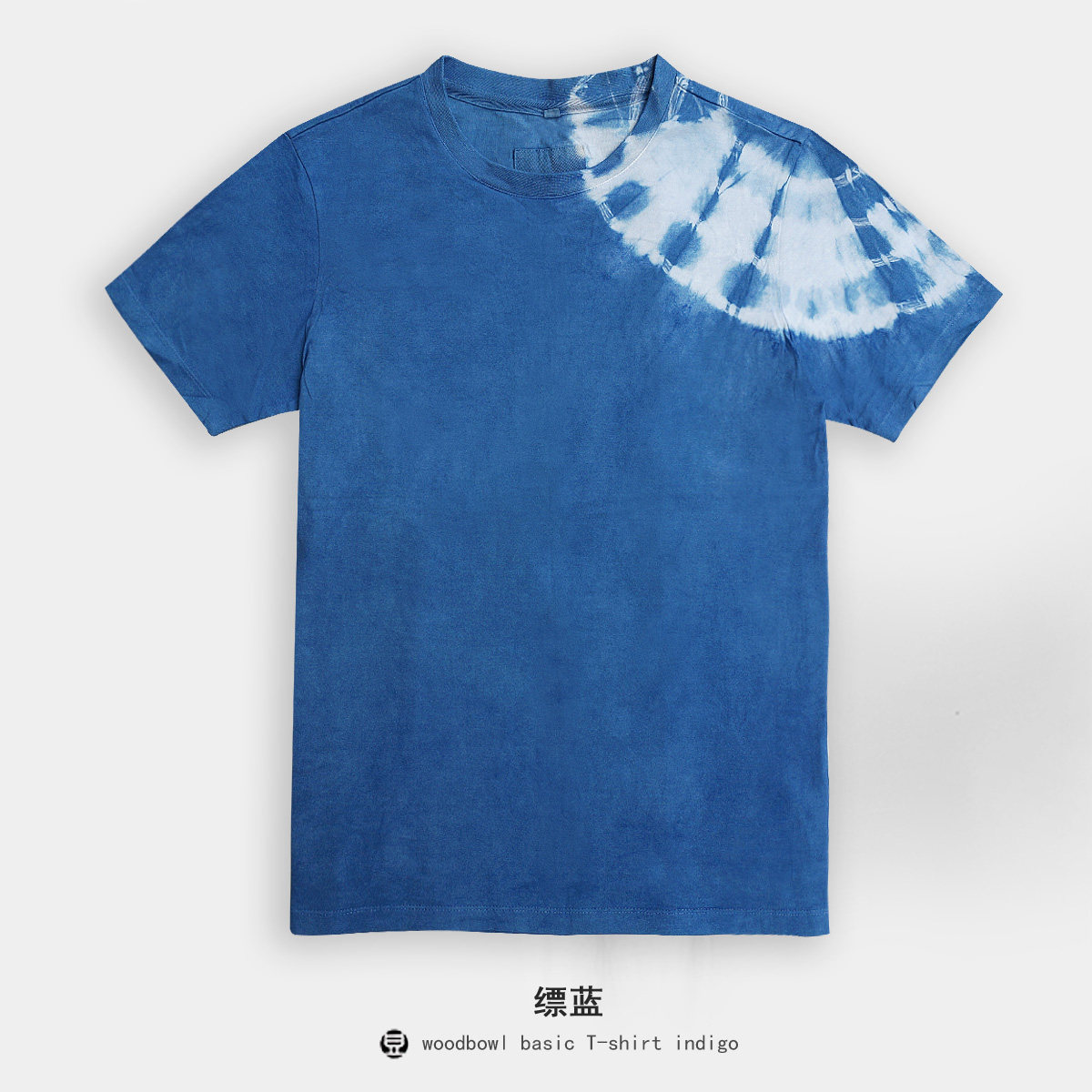 不对称豆登木瓦植物蓝染indigo全棉圆领扎染男士t恤