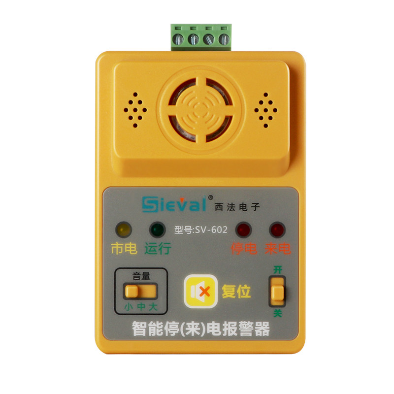 西法sv 602智能停电来电报警器220v可充电缺相断电报警器380v三相