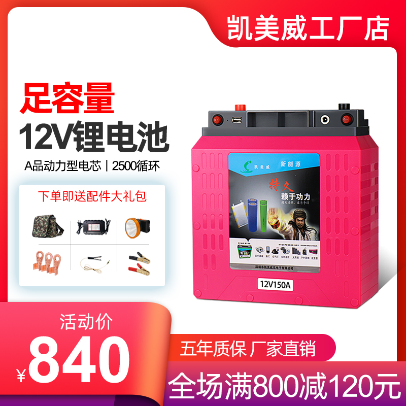 凯美威防水锂电池12v大容量60ah/80ah/100ah/150ah推进器理电瓶