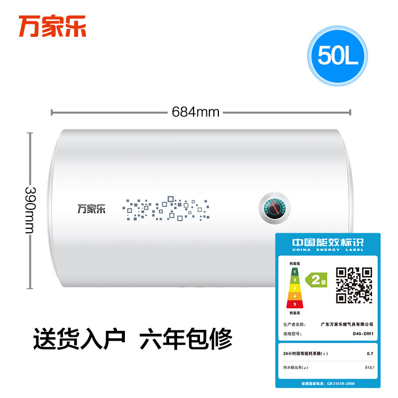 macro/万家乐d50-dm1电热水器50升家用卫生间速热储水节能出租