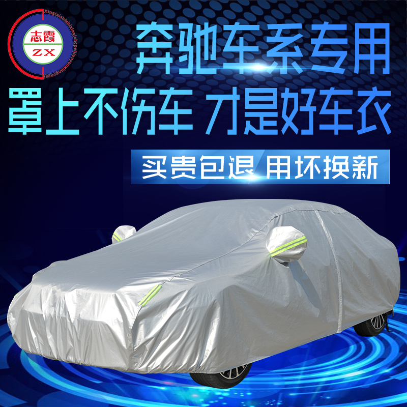 爱打扮(www.idaban.cn)，志霞适用于奔驰c200l车衣罩glc260 gla e300l级专用防晒防雨车套