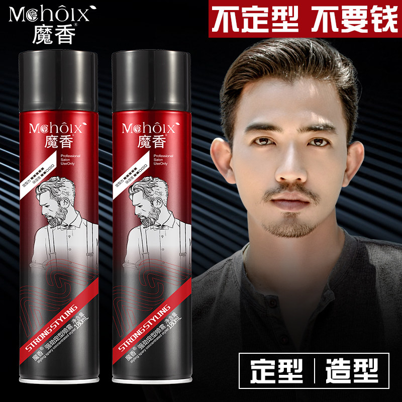 魔香发胶干胶摩丝定型喷雾小瓶旅行行装保湿头发造型