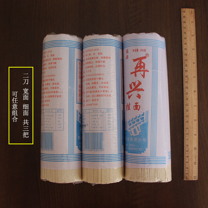 挂面950克宽面二刀再兴牌细面条营山四川手工面条