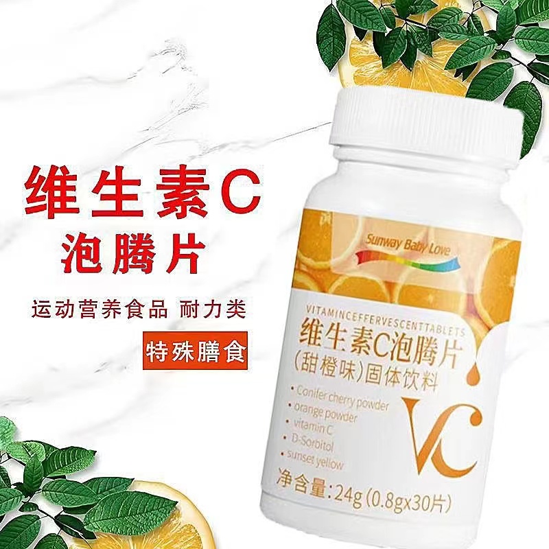 【速抢】维生素C泡腾片30片*0.8g