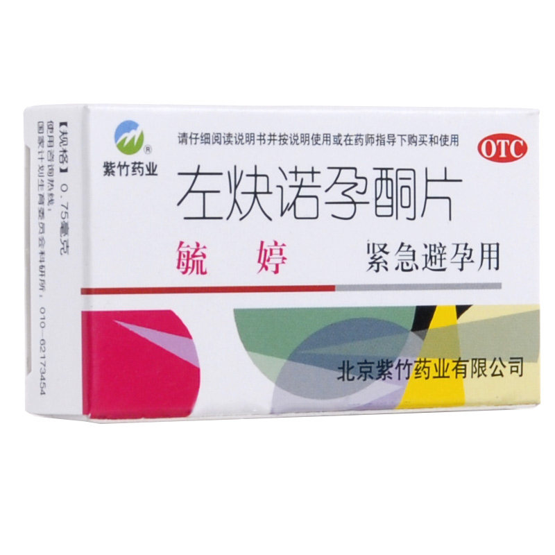 毓婷 左炔诺孕酮片2片女性紧急避孕药事后72小时 紧急避孕短期