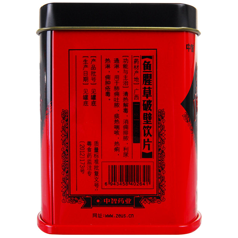 鱼腥1发礼品中智晶华破壁草本20袋草茶精华鱼腥草