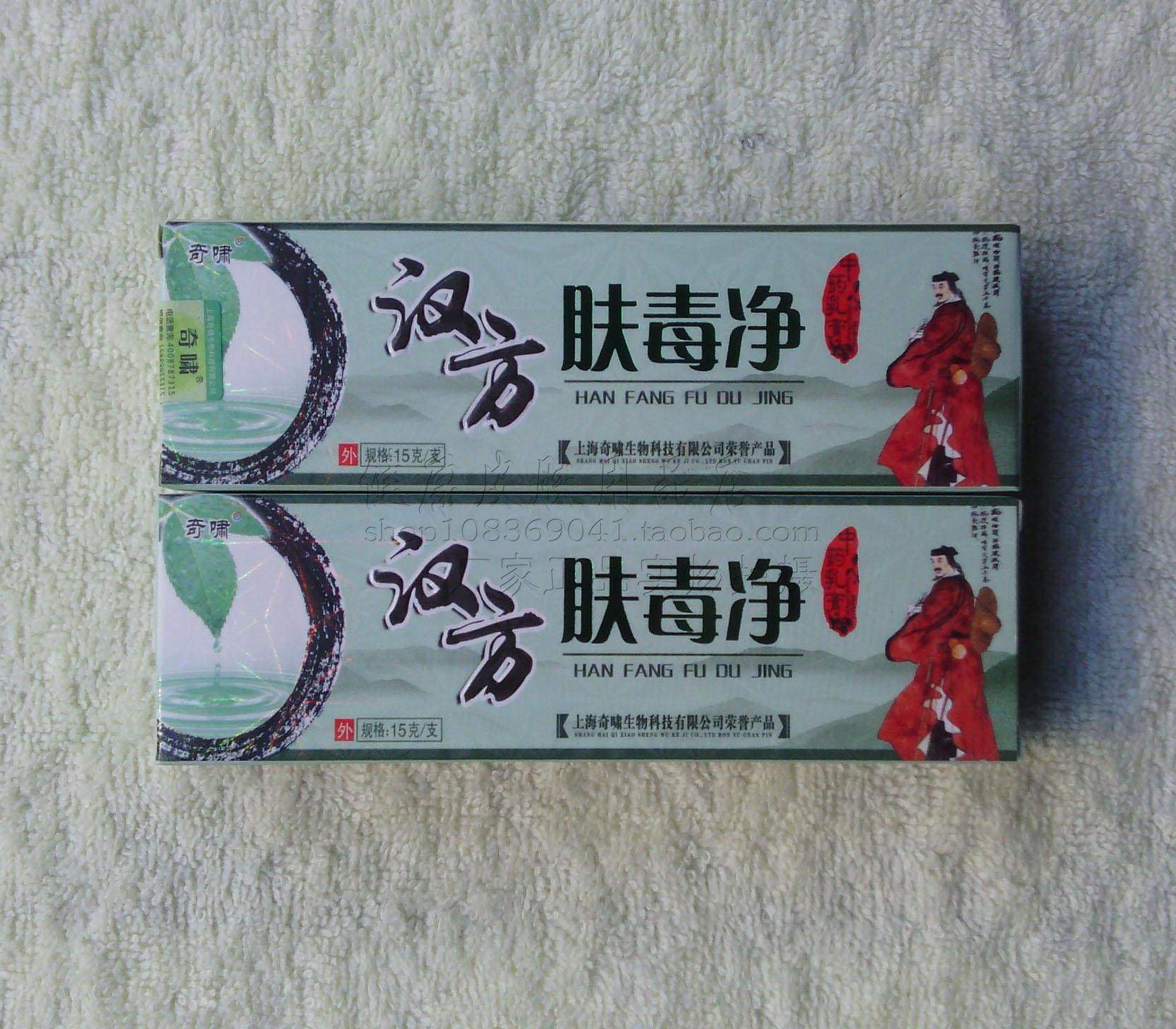 奇啸汉方肤毒净乳上海生物正品其它