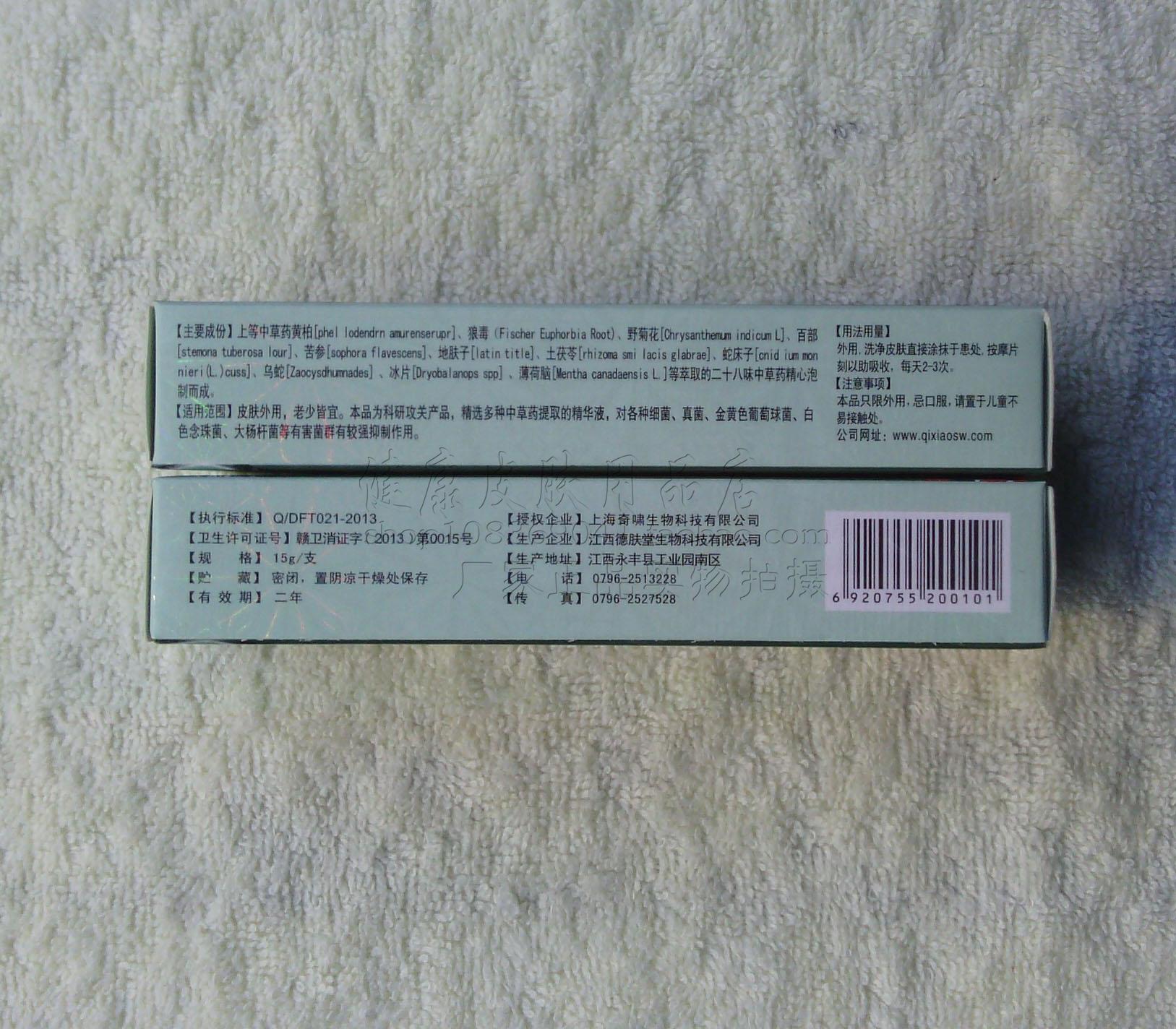 奇啸汉方肤毒净乳上海生物正品其它