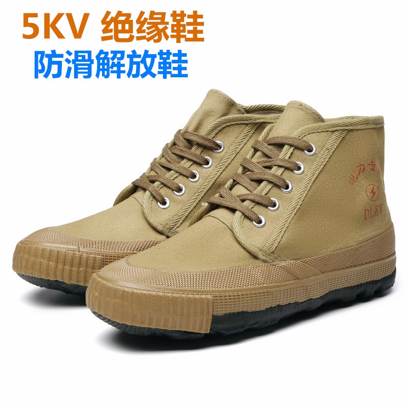 解放鞋电工鞋低压5KV全包绝缘鞋高帮黄球鞋男帆布鞋作训鞋大47码