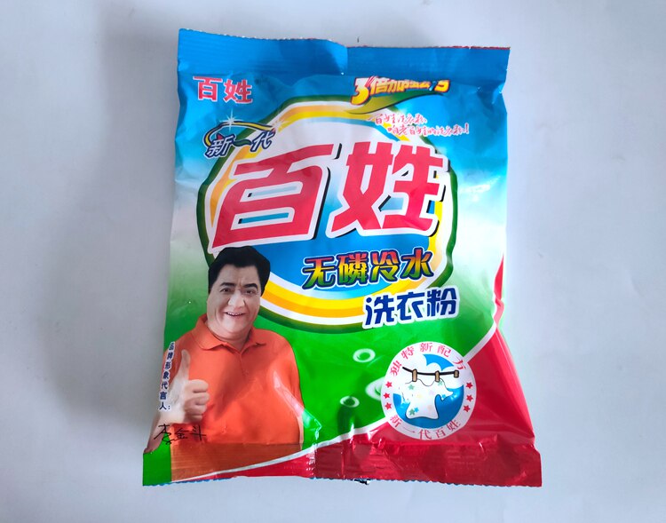 百姓洗衣粉280克10袋家用无磷加香礼品赠品福利洗衣粉