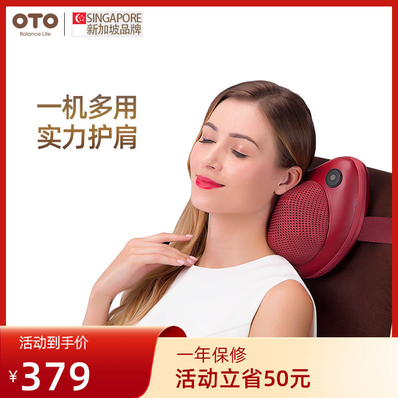 oto颈椎按摩器肩颈腰背肩部多功能家用车载按摩颈椎