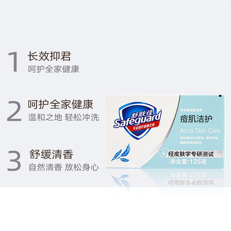 舒肤佳痘肌洁护控油除螨香皂沐浴洗澡全身洗脸洁面家庭装