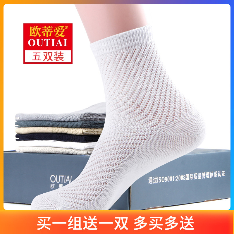 欧蒂爱袜子男士中筒夏季薄款网眼透气纯棉底防臭吸汗白色袜子夏天
