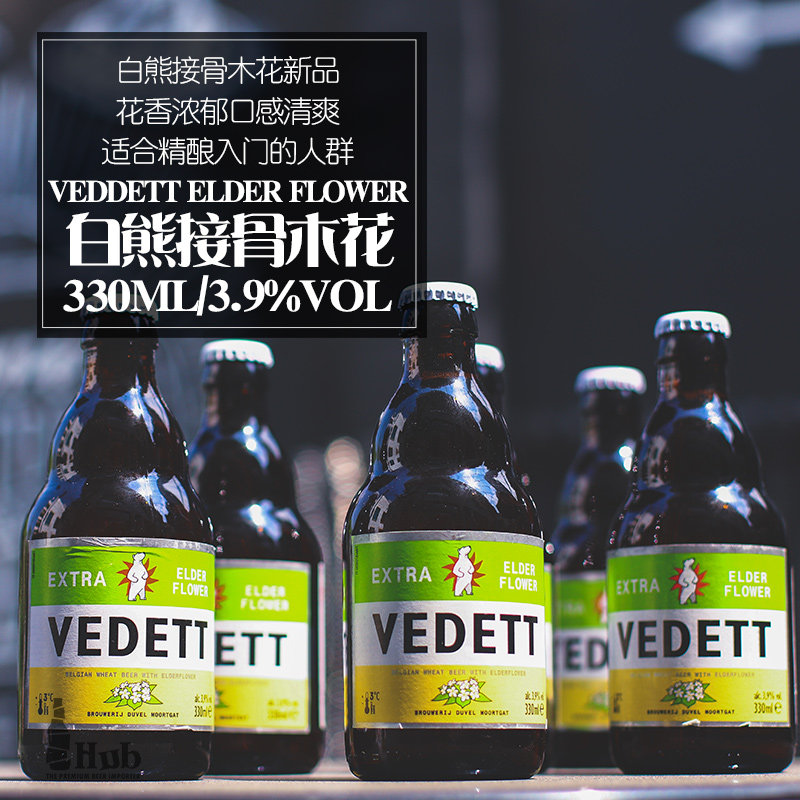 日期比利时进口白熊接骨木花小麦麦精啤酒330ml啤酒