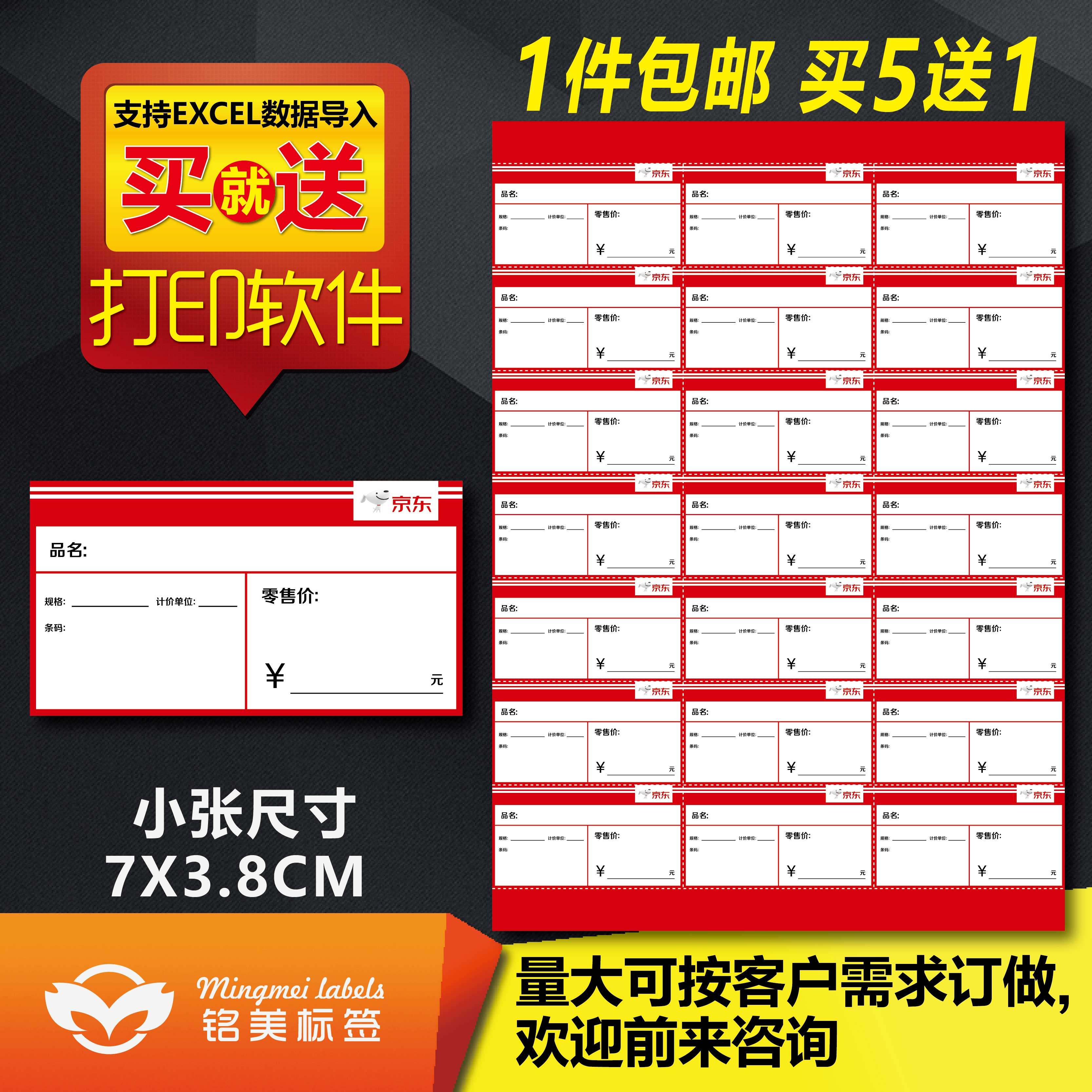 标签价格京东便利店a4打印标价货架超市pop广告纸