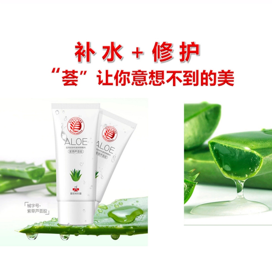 瑾植本草紫草芦荟胶皮皮肤调理补水保湿修护蚊虫乳液
