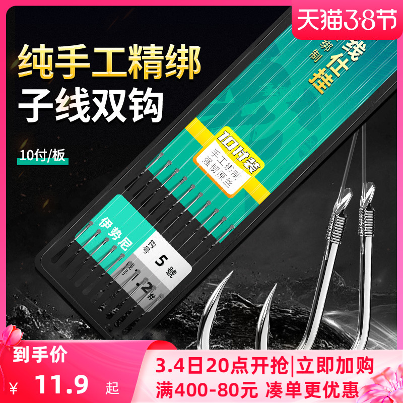 汉鼎绑好子线双钩成品套装钓鱼袖钩全套伊势尼伊豆金袖渔具鲫鱼钩