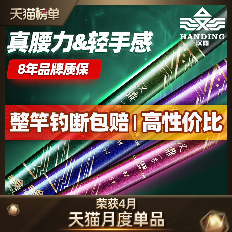 汉鼎鱼竿钓鱼竿超轻超硬手杆鲫鱼渔具品牌正品一号四代碳素台钓竿