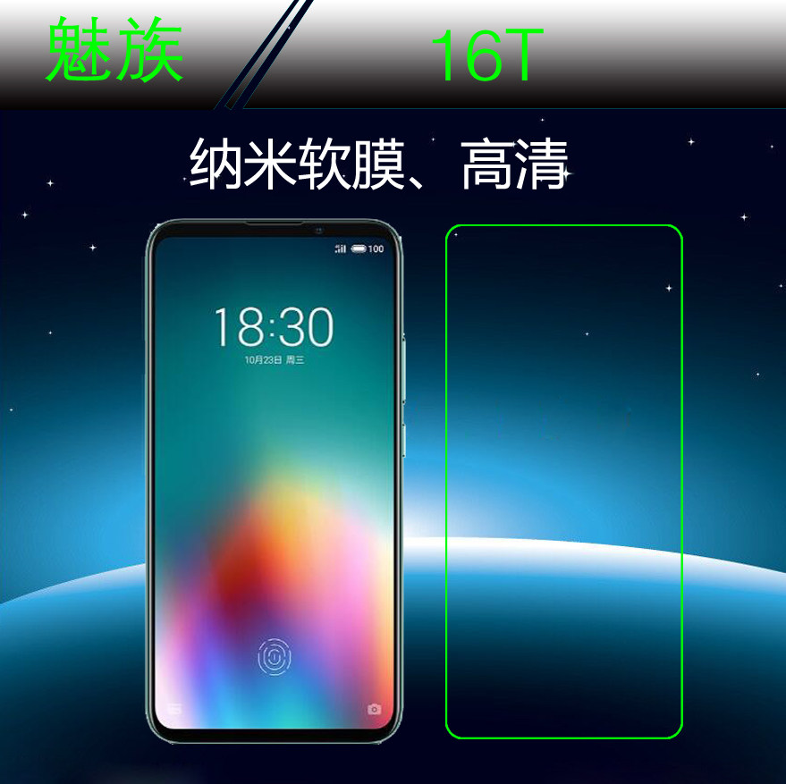 魅族16t高清保护膜屏幕膜高透膜软膜手机手机贴手机贴膜