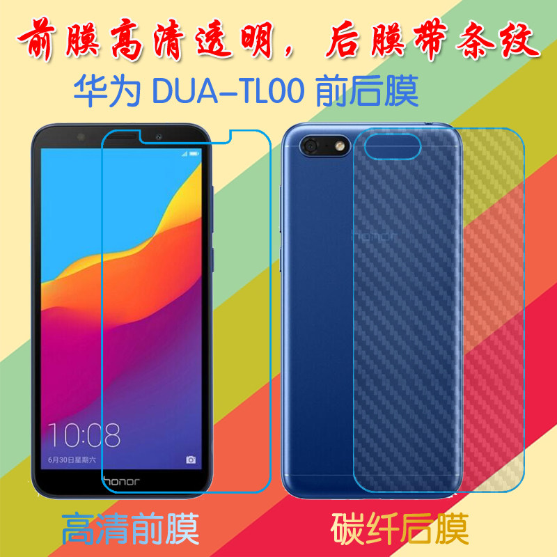 华为duatl00高清手机膜背纤维软膜防滑屏保膜高手机贴膜