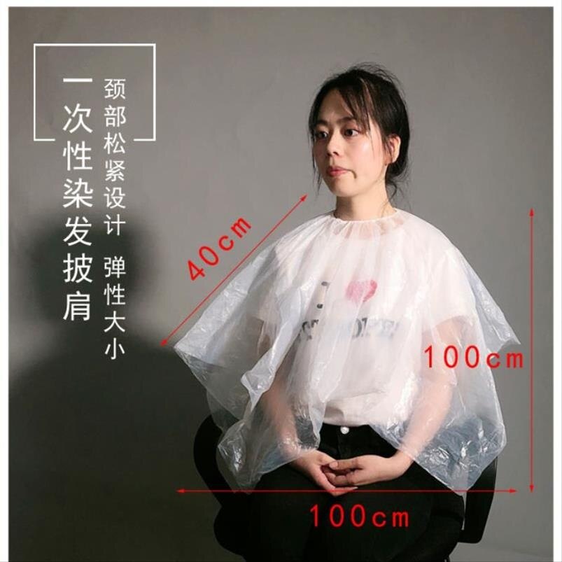 染发用的披肩一次性专用烫发烫染工具头罩塑料理发店配件