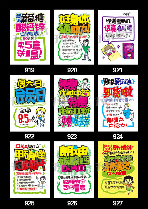 医药手绘pop成品海报药房促销爆炸贴广告纸吊写真